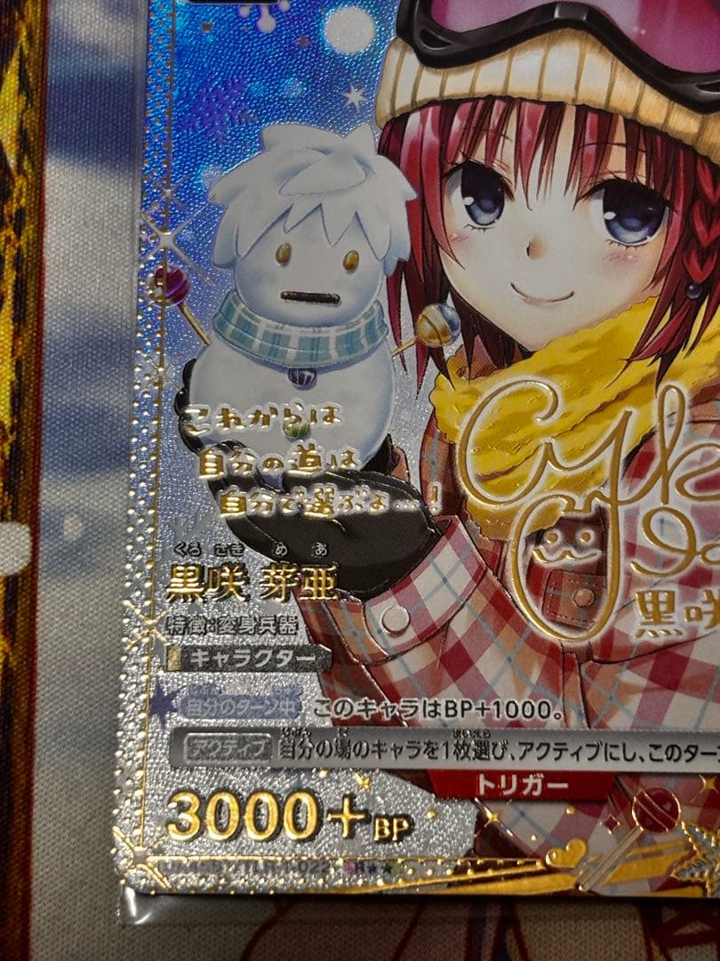 【シングル】黒咲芽亜 R★★ 星2 パラレル