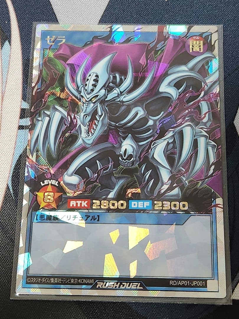 遊戯王ラッシュデュエル ゼラ　オーバーラッシュレア ゼラ(OverRush)(RD/AP01-JP001) | オーバーラッシュレア | ドラゴン