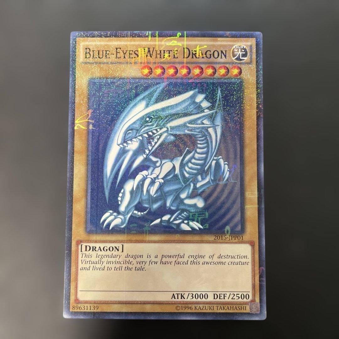 遊戯王英語版 青眼の白龍 ミレニアムレア 2015-JPP01 3g - メルカリ