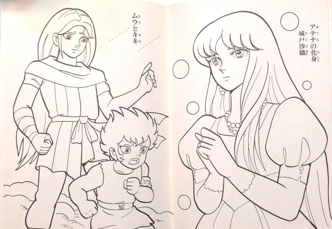 激レア！超希少！セイカのぬりえ 聖闘士星矢 - メルカリ