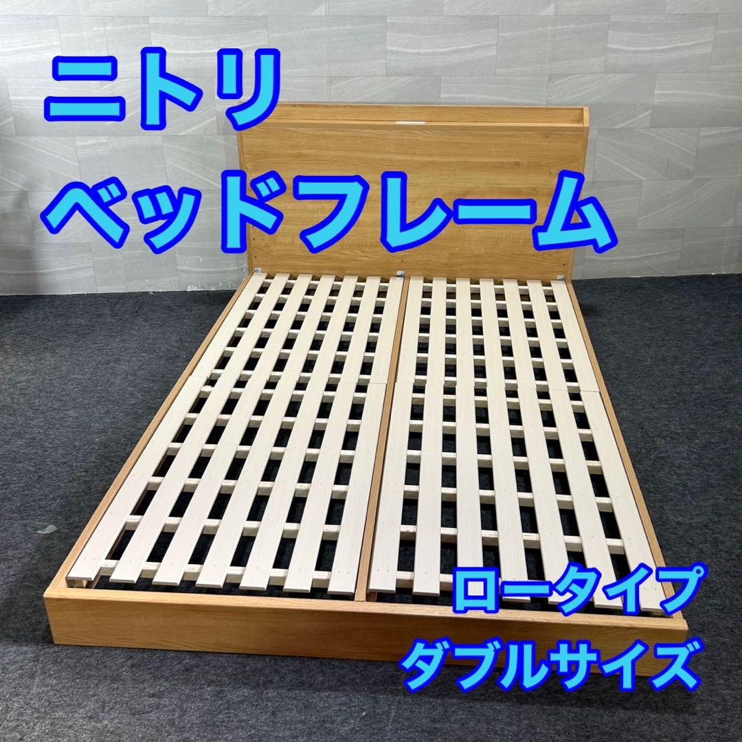 ニトリ ベッドフレーム ロータイプ すのこ シンプル ダブル 家具 d4308 ニトリ（NITORI） ベッド すのこダブルベッドフレーム(MF-301 LBR