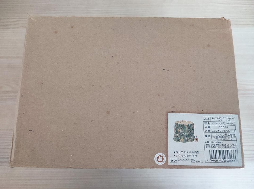 新品、未使用】もののけ姫 プランター ヤックルに乗ったアシタカピック