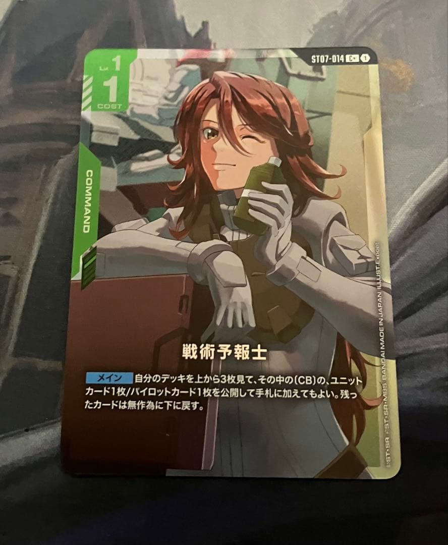 戦術予報士 パラレル 1枚 ガンダムカードゲーム - メルカリ