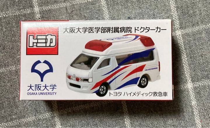 大阪大学医学部附属病院 トミカ ドクターカー