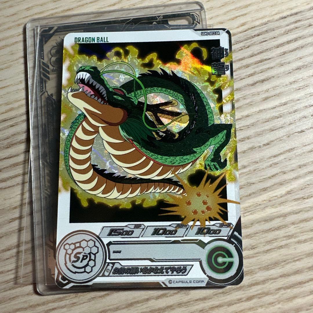 スーパードラゴンボールヒーローズ 神龍 UGM3-SEC3 DA - メルカリ