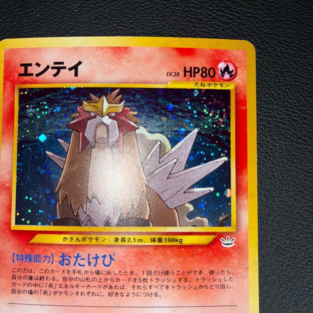 美品 エンテイ 旧裏面 キラ 渦巻きホロあり - メルカリ