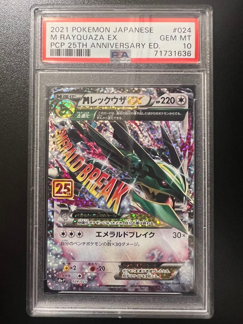 ポケモンカードMレックウザEX 25th PSA10 ポケモン Mレックウザ EX