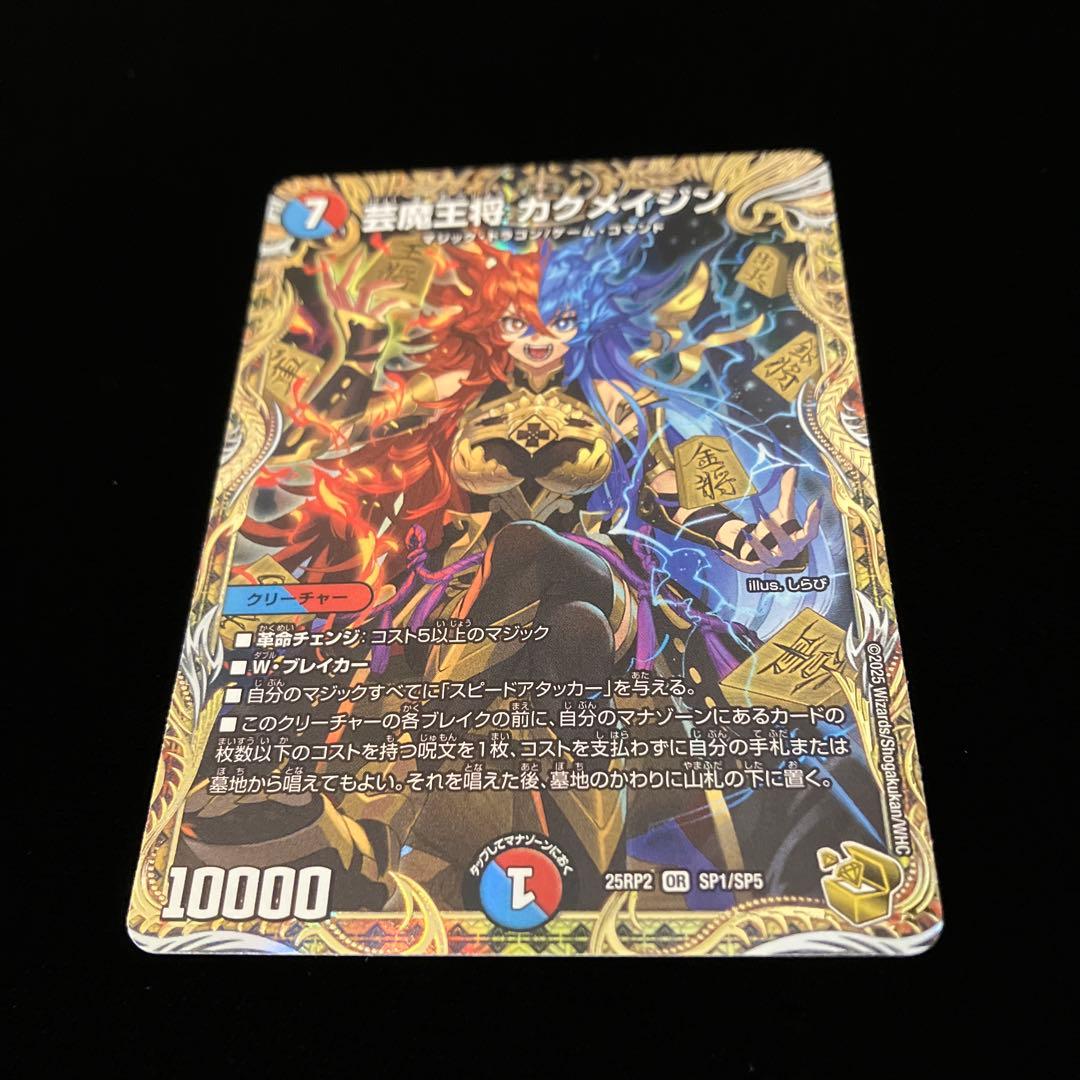 デュエルマスターズ】 芸魔王将カクメイジン 金トレジャー