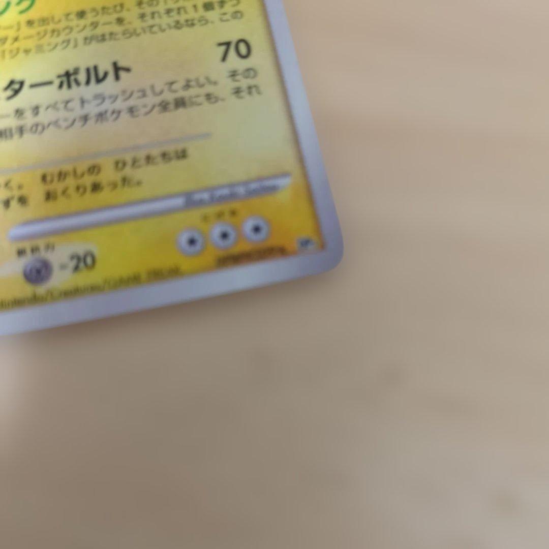 デンリュウ lv.52 ポケモンカード DPBP#209 - メルカリ