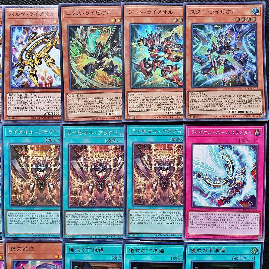 540 巳剣 ミツルギ ライゼオル デッキパーツ 夜刀蛇巳 ラミア儀式の下