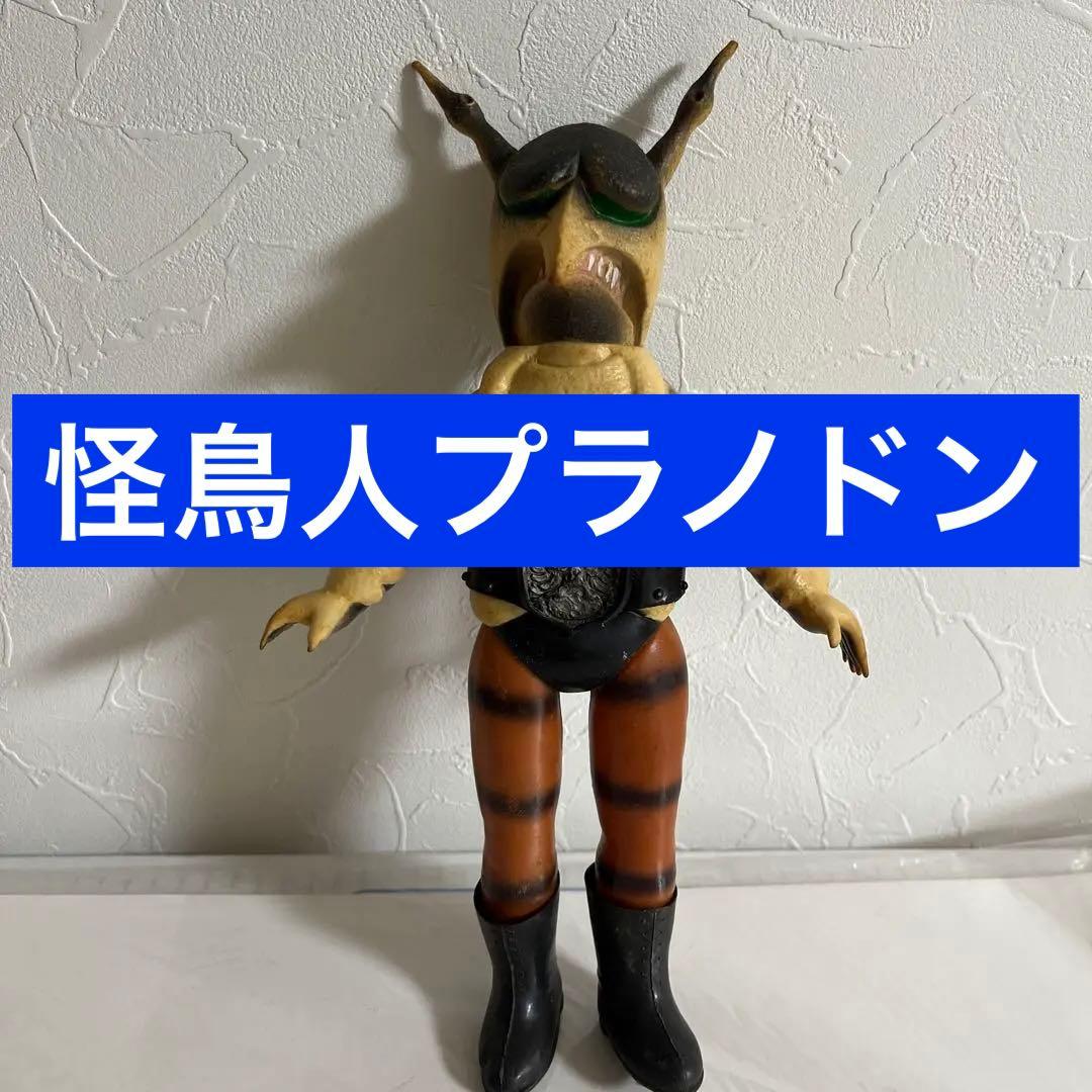 ⚠️当時物・激レア　旧バンダイ　ショッカー怪人　プラノドン　昭和レトロ ⚠️当時物・激レア 旧バンダイ ショッカー怪人 プラノドン 昭和レトロ