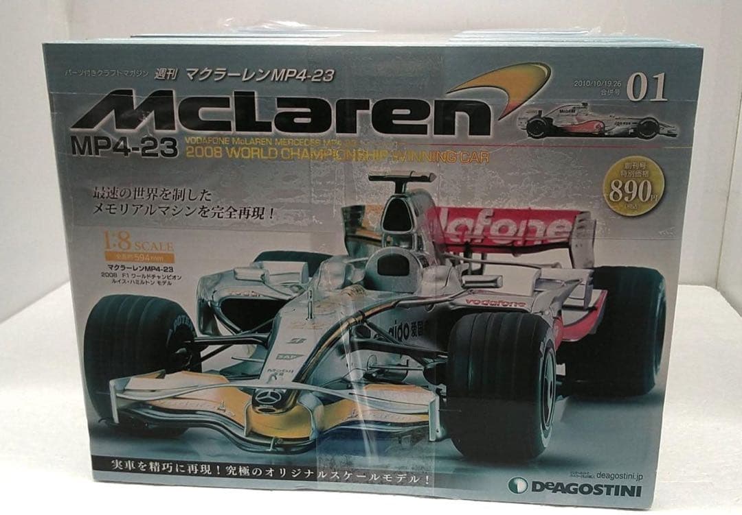 デアゴスティーニMcLaren MP4-23 （1巻〜65巻 全巻セット） - メルカリ
