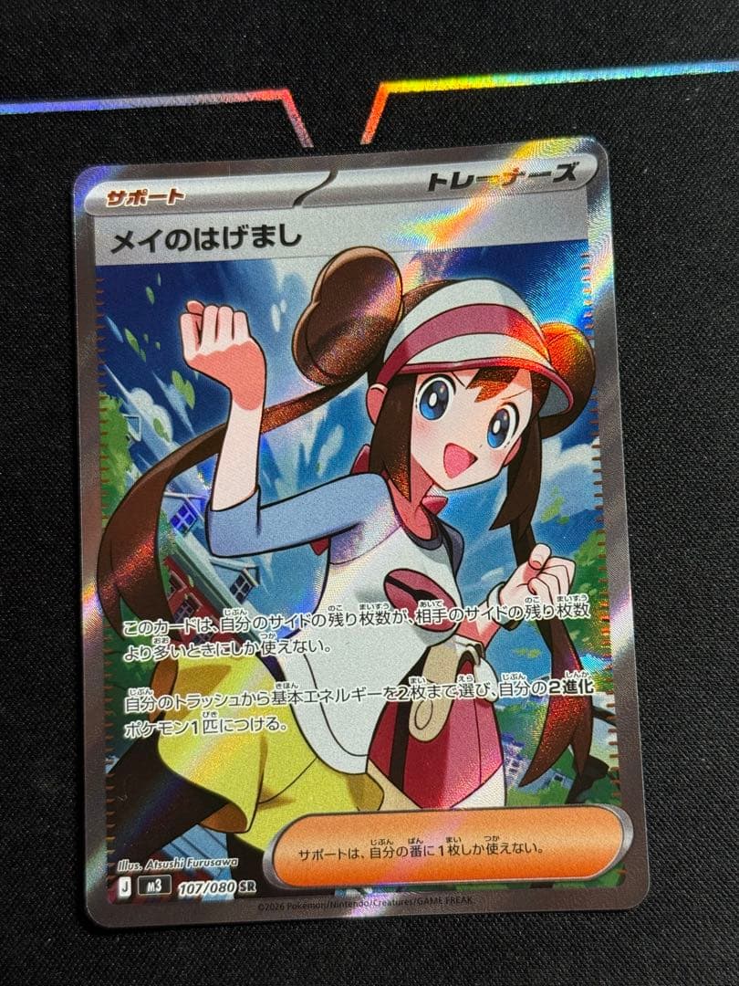 メイのはげまし 107/080 - メルカリ