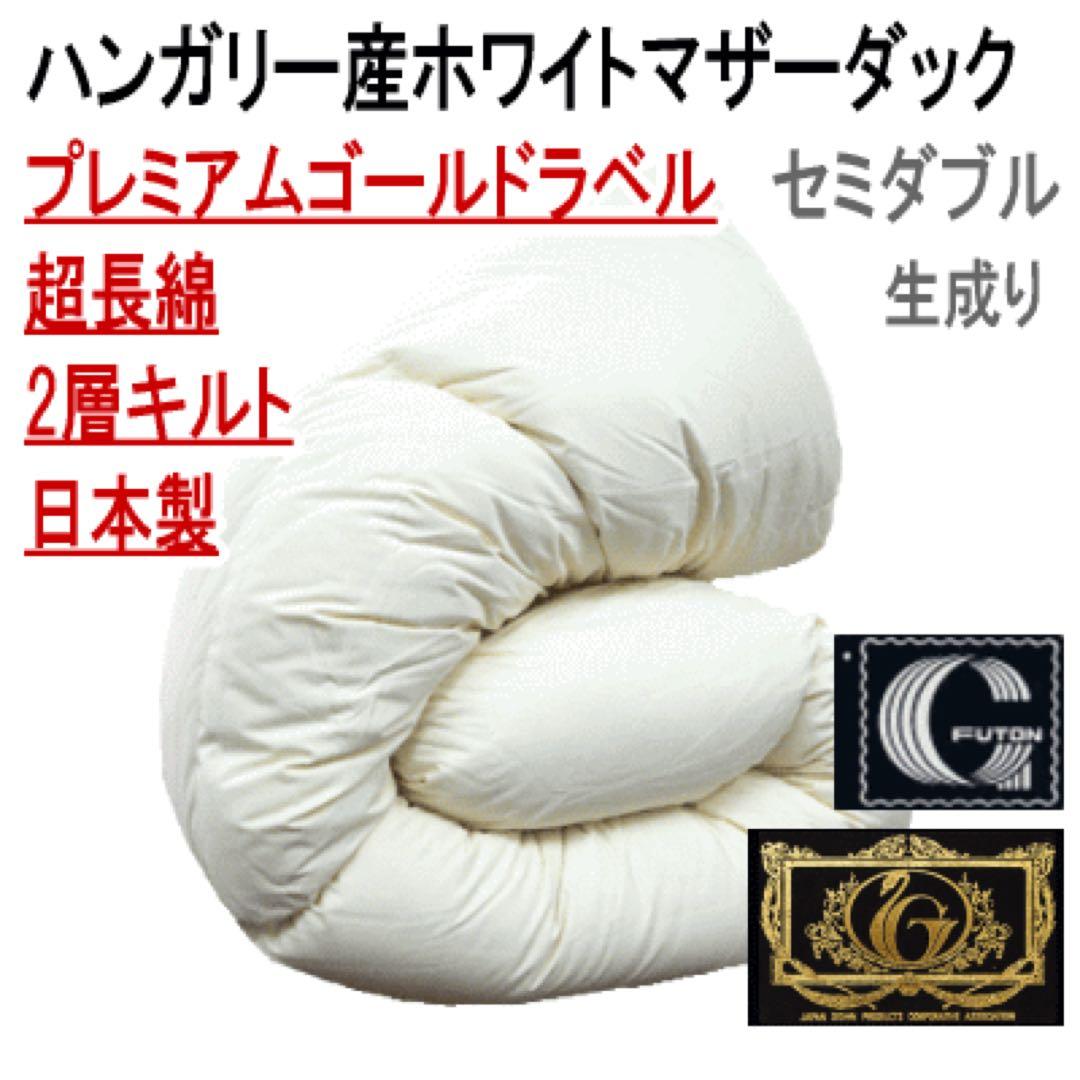 羽毛布団 セミダブル ホワイトマザーダック 超長綿 二層 SK6492-ピンク