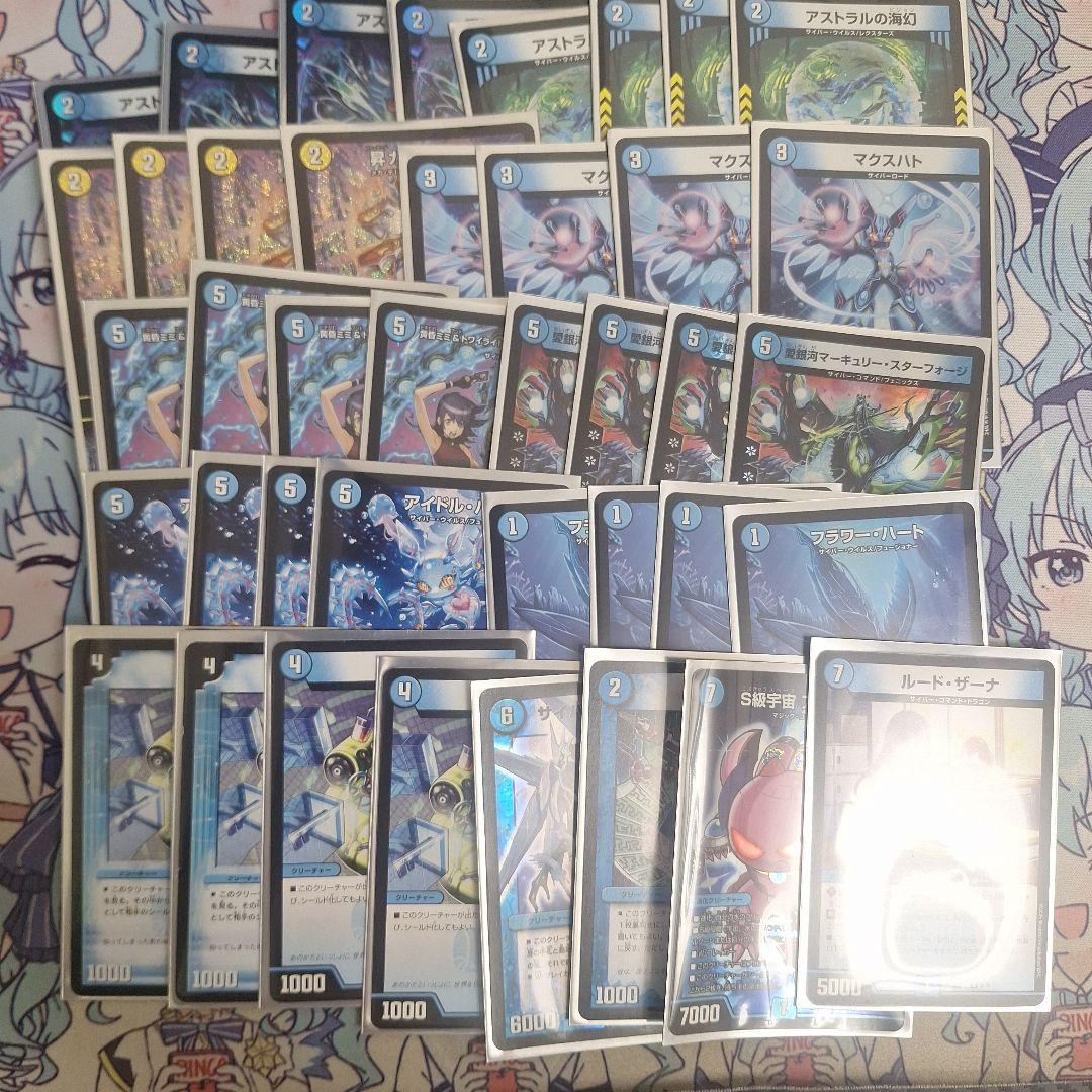 デュエルマスターズ 　青単サイバー　デッキ 本格構築【青単サイバー】デッキ＆3重スリーブ 《 昇カオスマントラ