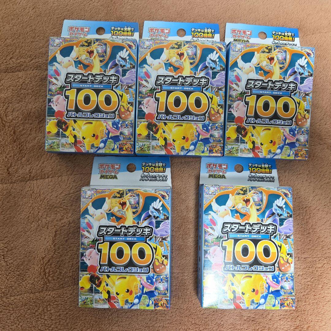 ポケモンカードMEGA スタートデッキ100　未開封5個セット 再販入荷】ポケモンカードゲーム MEGA スタートデッキ100 バトル