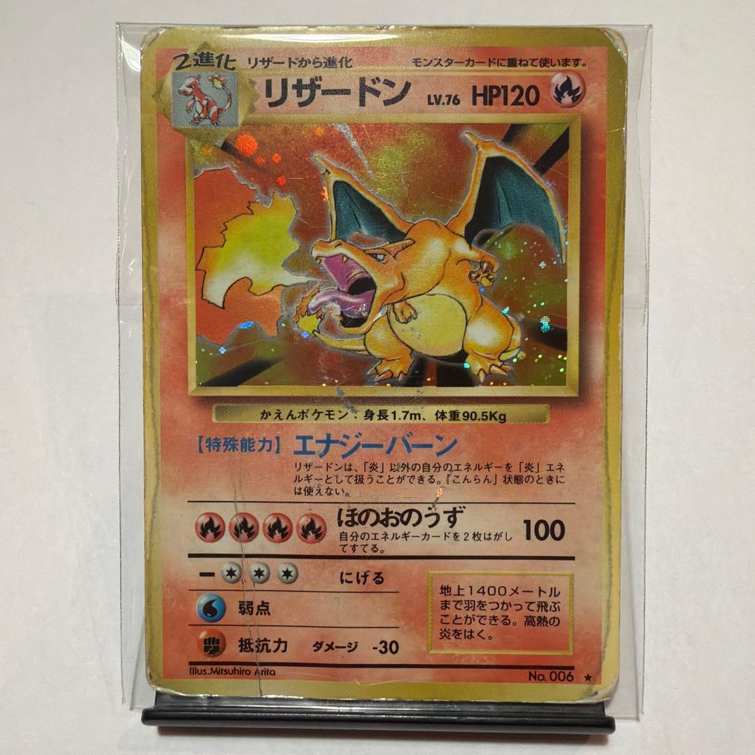 旧裏 かえん リザードン 歴戦個体★ 第1弾拡張パック 旧裏 かえんリザードン ☆ キラ ホロ 第1弾拡張パック - メルカリ