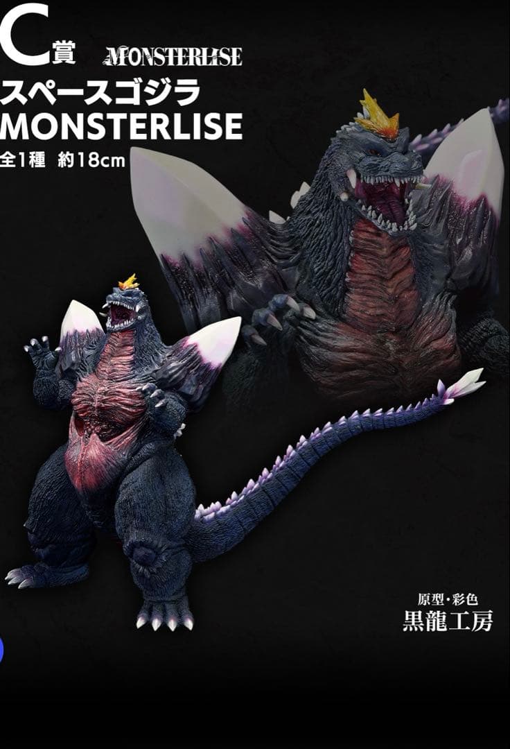 一番くじ ゴジラ 怪獣乱舞 -荒ぶるモノ- Ｃ賞 スペースゴジラ