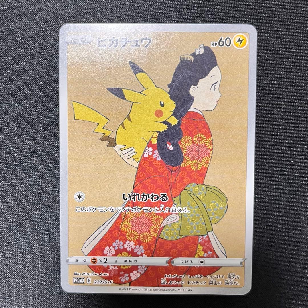 見返り美人ピカチュウ 227/s-p - メルカリ