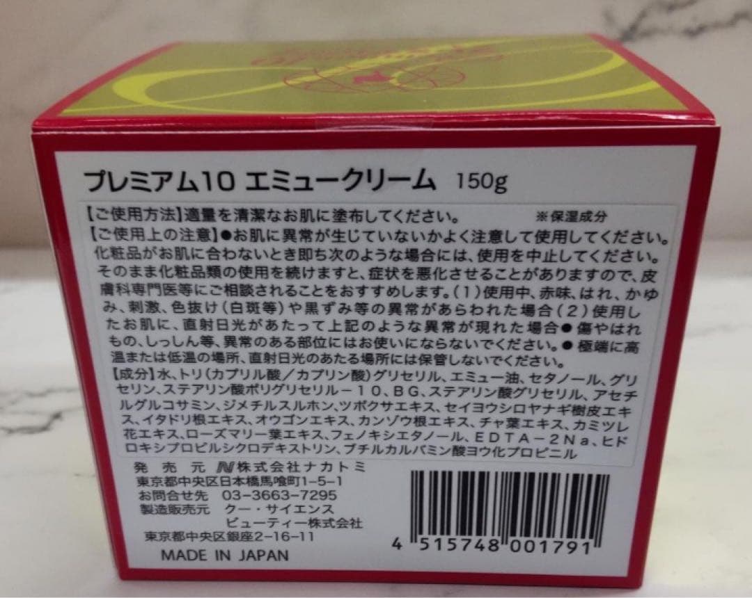 ナミちゃん様専用】エミュークリーム6個セット