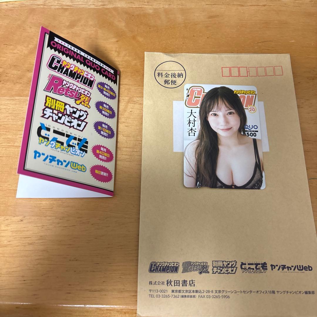 SKE48大村杏さん（36thシングルセンター選抜）水着QUOカード【使用済み】