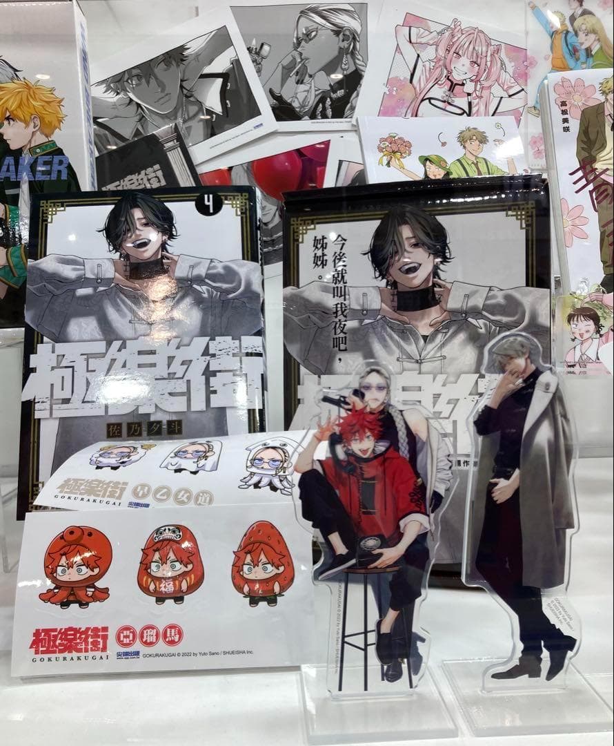 台湾限定特装版☆新品☆ 佐乃夕斗 極楽街 4巻 スペシャル特典付き