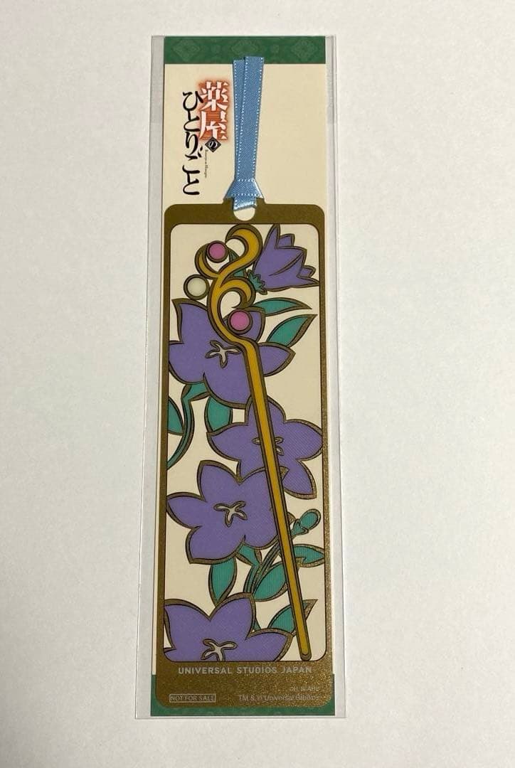 USJ 薬屋のひとりごと ミステリーウォーク しおり 栞 レア含む 全4種類