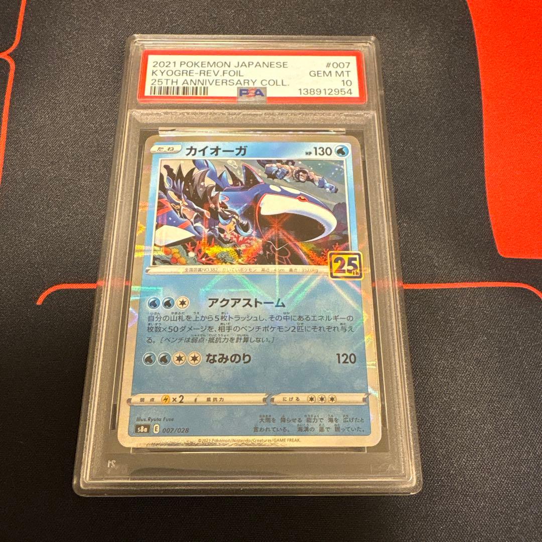 カイオーガ25thミラーPSA10 - メルカリ