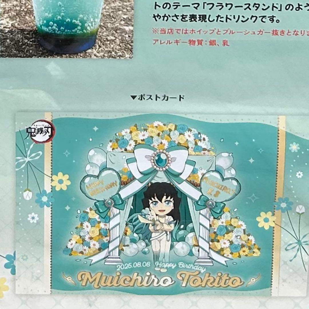 鬼滅の刃 時透無一郎 バースデードリンク ポストカード 2025 - メルカリ