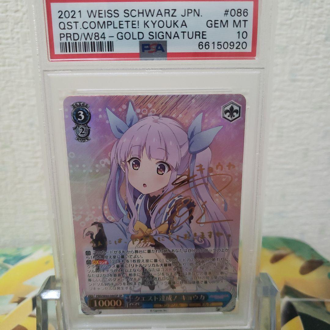 ヴァイスシュヴァルツ　クエスト達成！ キョウカ サイン SP PSA10 ✨#WS×#ホロライブ PSA10買取情報✨ 輝くステージへ 星街すいせい SP