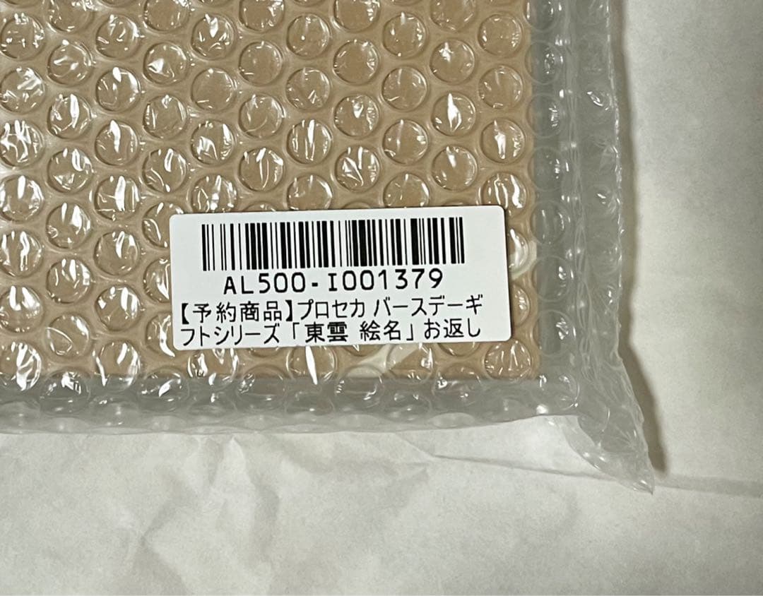 即購入⭕️ プロセカ バースデーギフト お返しセット ニーゴ 東雲絵名