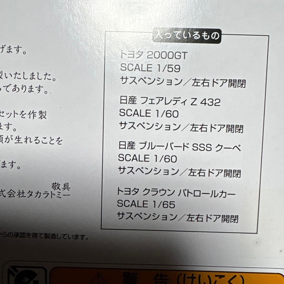タカラトミー株主優待2018年から2022年20台まとめて。 - メルカリ