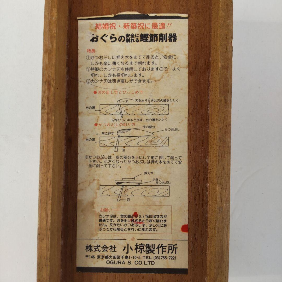おぐらの鰹節削り機 鰹節削り器 小椋製作所 - メルカリ