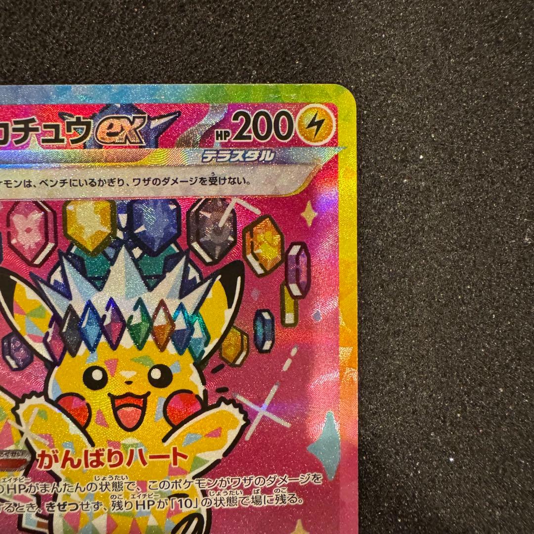 メガドリーム ピカチュウ ex SAR センタリング良好 極美品 PSA10同様