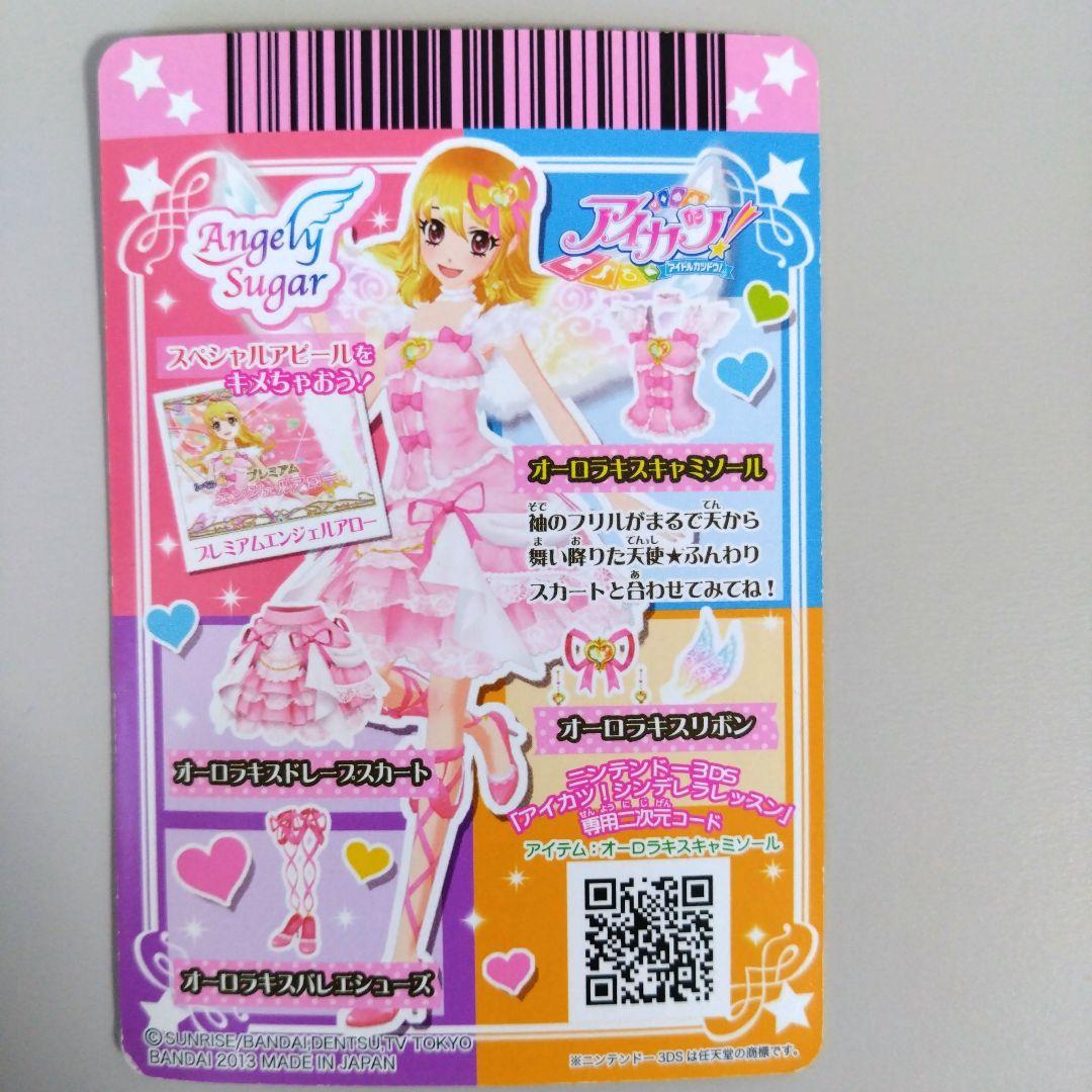 アイカツカード プレミアムドレス 4枚セット オーロラキスコーデ