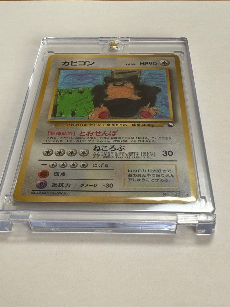 カビゴン 旧裏 コロコロコミックイラストコンテスト プロモ 拡張シート