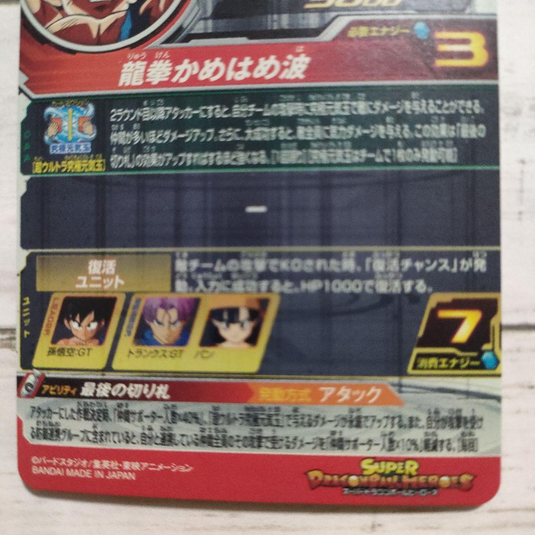 スーパードラゴンボールヒーローズUGM6-SEC2 孫悟空:GT - メルカリ