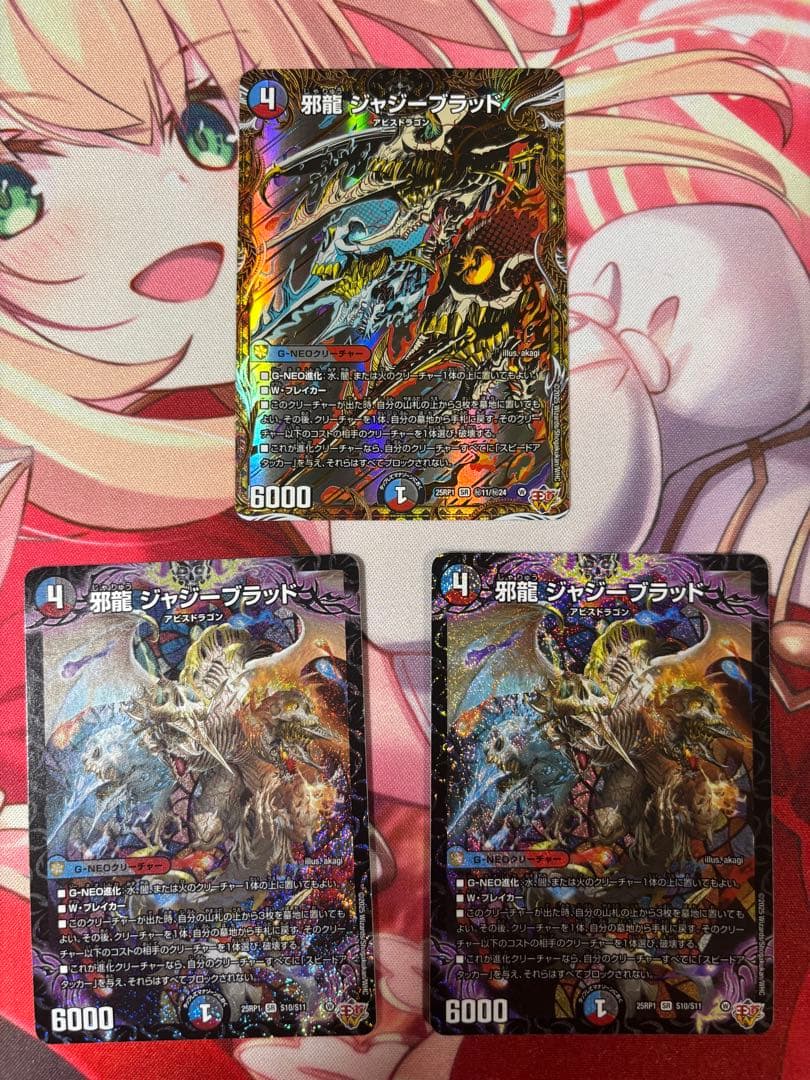 邪龍　ジャジーブラッド　3枚セット 邪龍 ジャブラッド 3/13 OR｜デュエマシングルカード通販｜Cloveストア