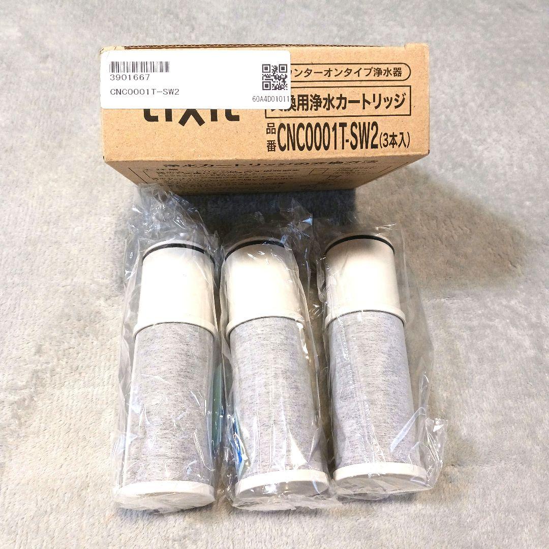 クリンスイ浄水器カートリッジCNC0001T-SW2 3個セット クリンスイ カウンターオンタイプ浄水器 交換用カートリッジ（3本入り