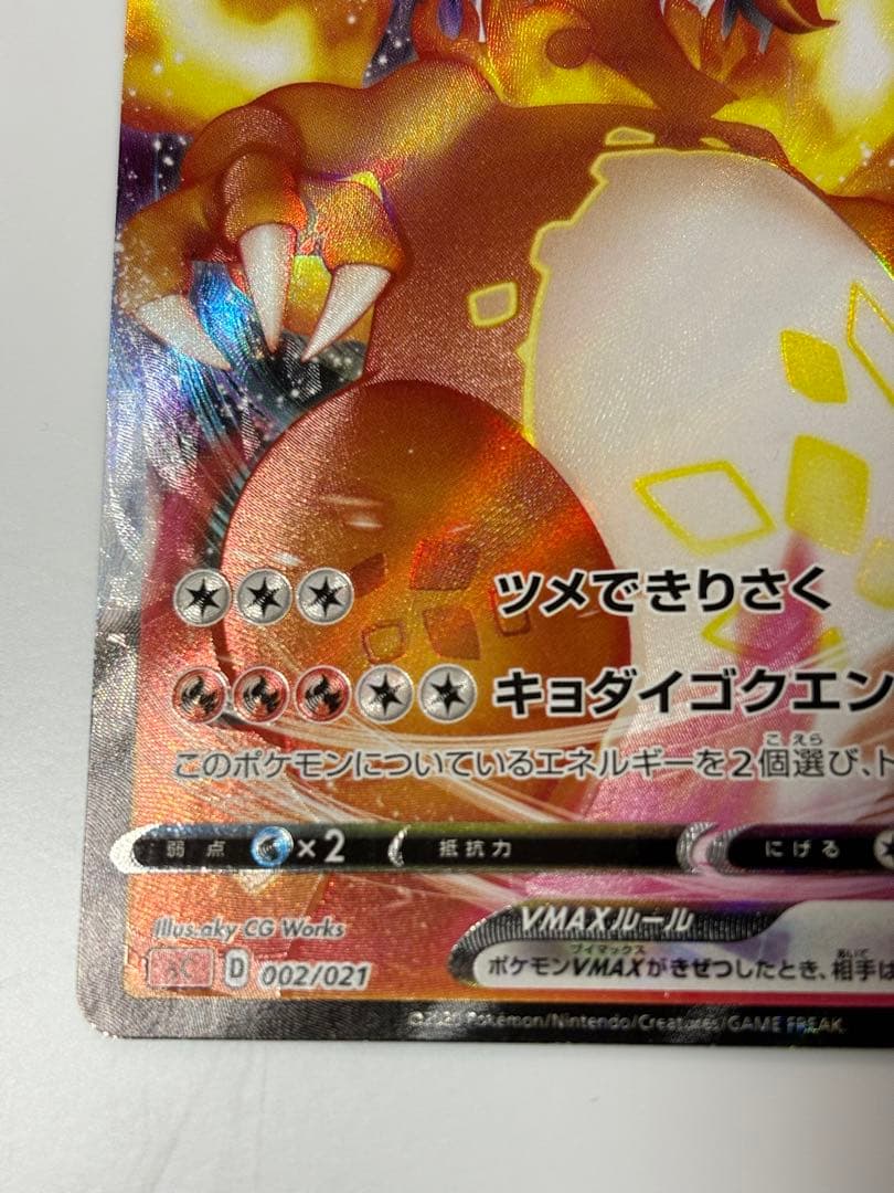 ポケモンカード リザードンVMAX 渦巻きエラー - メルカリ