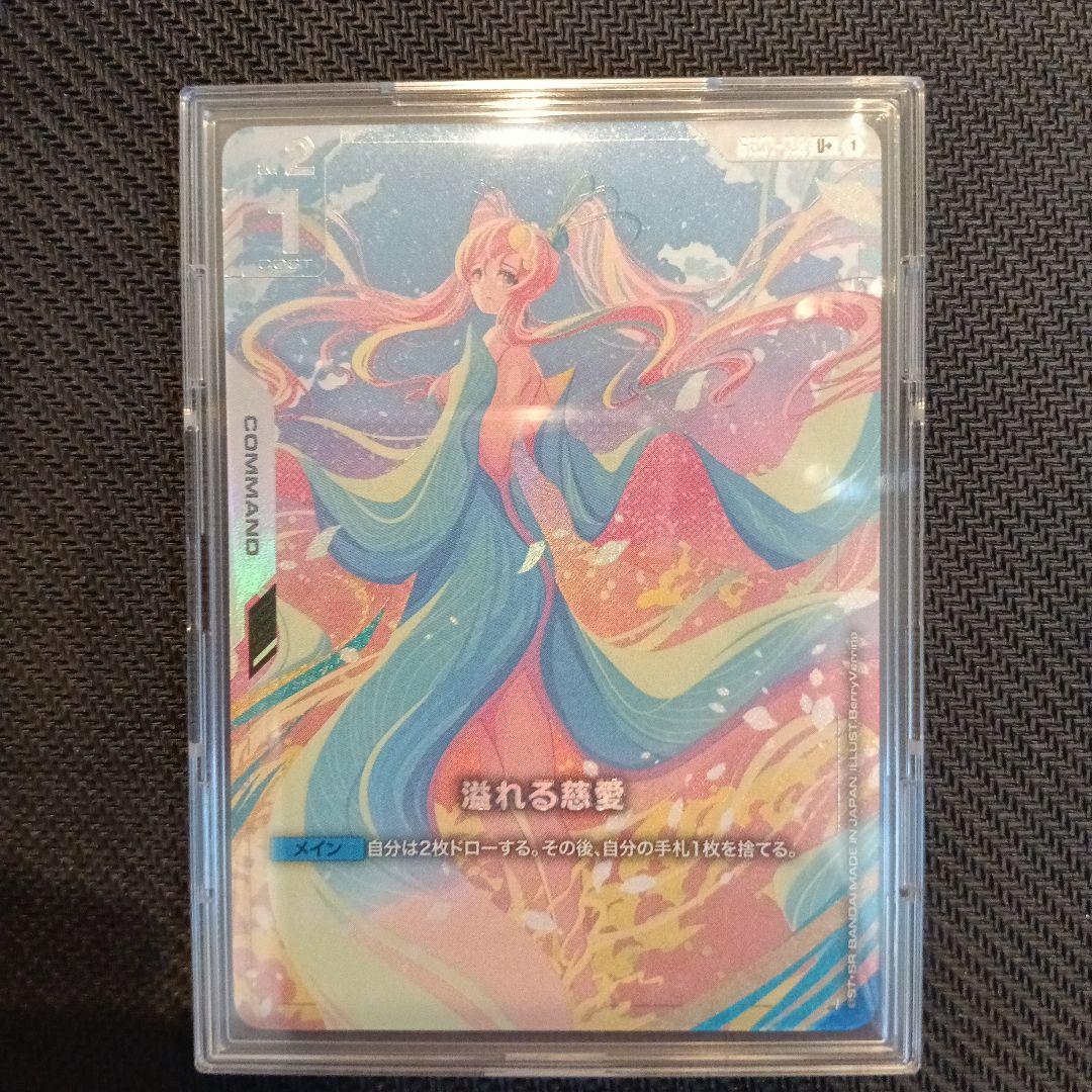 溢れる慈愛(GD01-118) U+ 1枚　パラレル パラレル U+ プロモ β版】溢れる慈愛 GD01-118 - マナソース