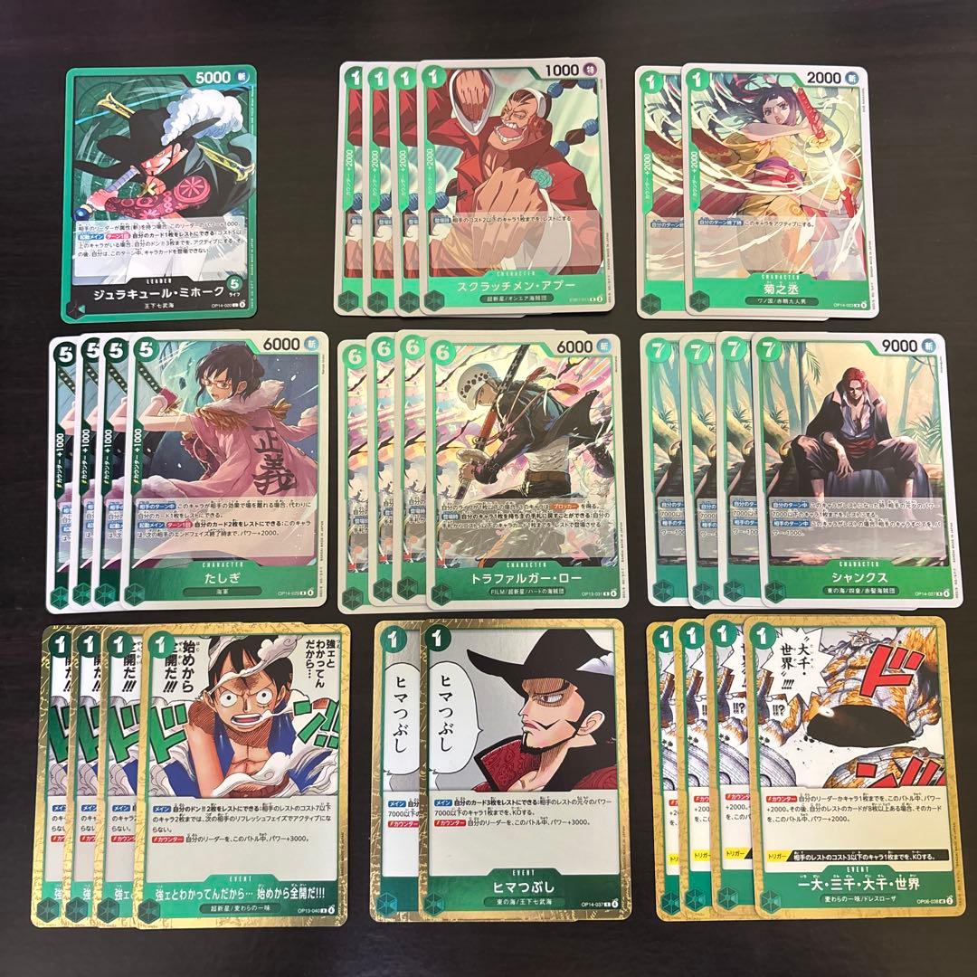 まとめ買いお得】緑ミホークデッキパーツ シャンクス たしぎ ロー 29枚