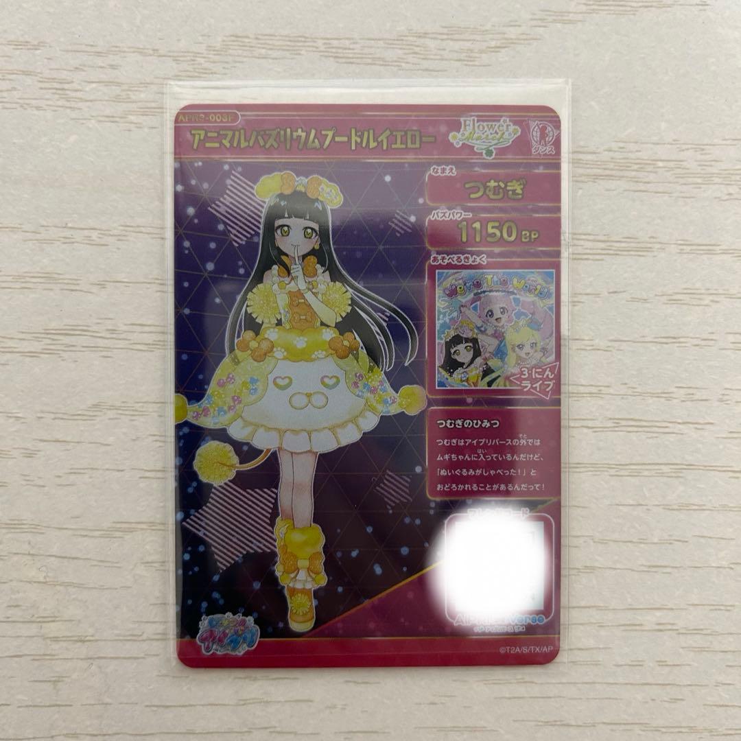 アイプリ つむぎ サイン アニマルバズリウムプードルイエロー ひみつの