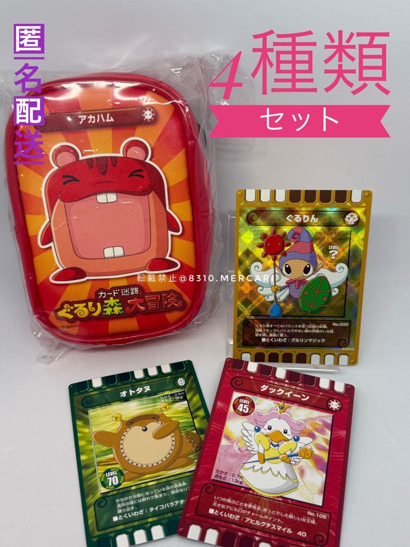 4種類セット】ぐるり森大冒険 カード - メルカリ