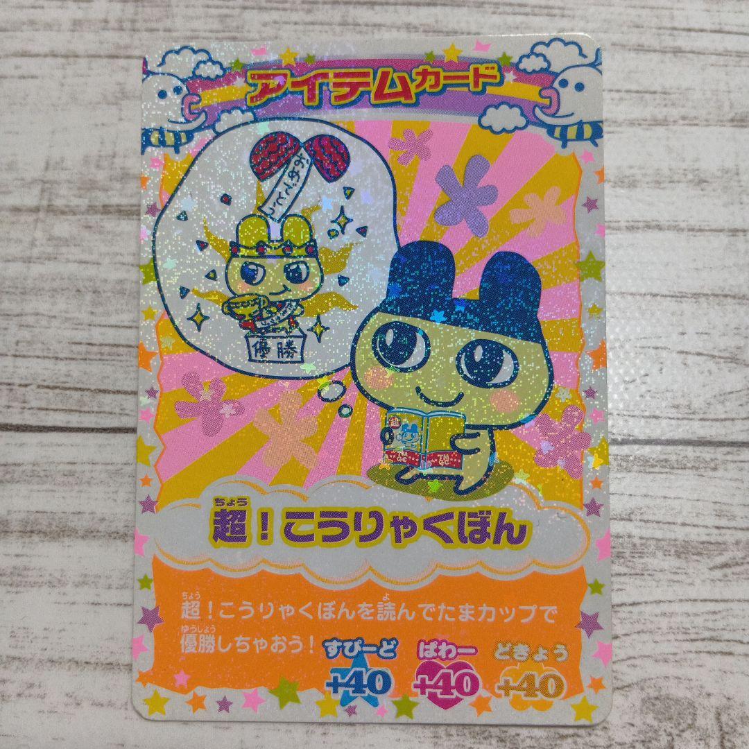 付録カードつき たまごっちカップ まるわかりガイド 2006 秋 平成