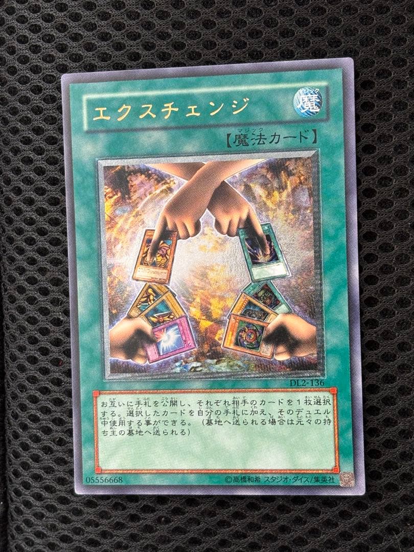 極美品 エクスチェンジ レリーフ アルティメット 遊戯王 - メルカリ