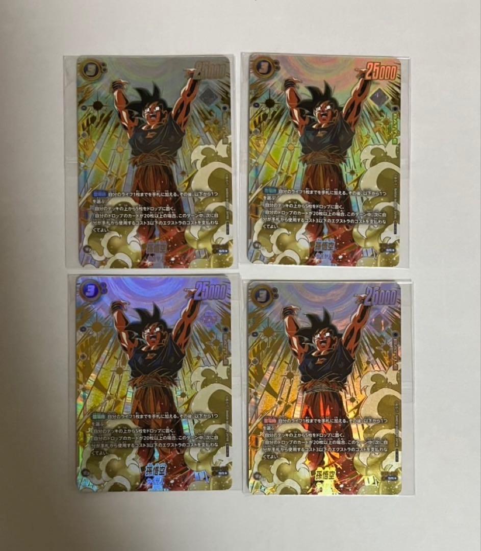 悟空　アルティメットバトル優勝賞品　4枚セット 怒りの咆哮編】アルティメットバトル優勝・上位・参加記念品公開