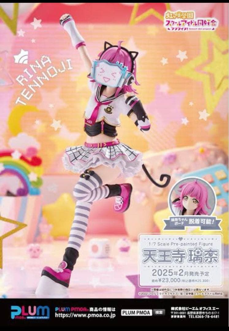 PLUM 天王寺瑠奈 フィギュア 豪華版 天王寺璃奈[PLUM限定豪華版] | PLUM WebShop