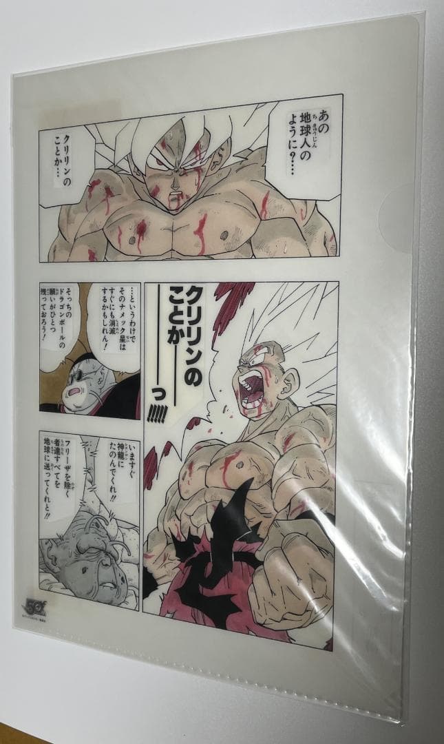 ドラゴンボール クリアファイル 未開封 ジャンプ展 展覧会限定 鳥山明