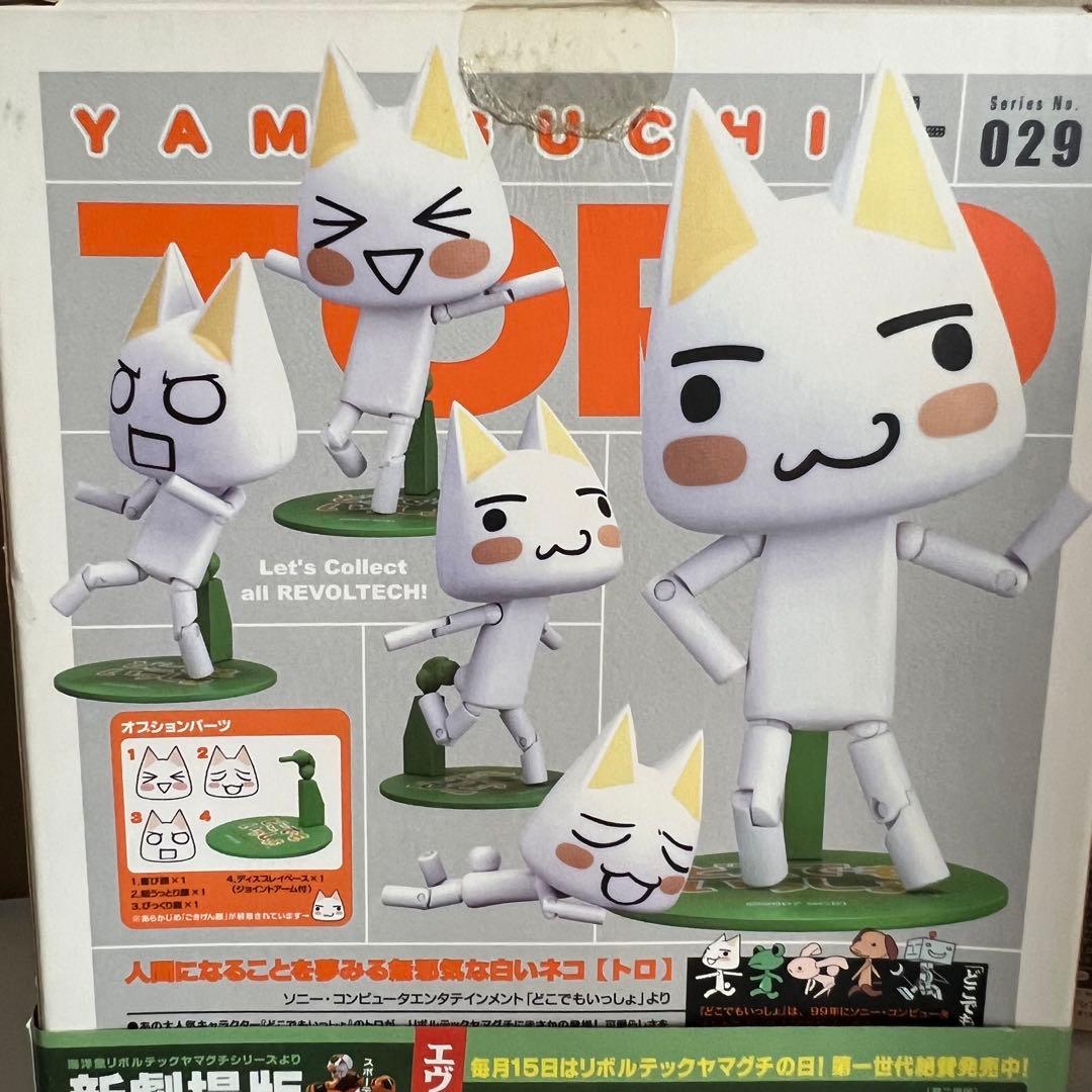 リボルテック どこでもいっしょ クロ (リボルテックフレンドショップ